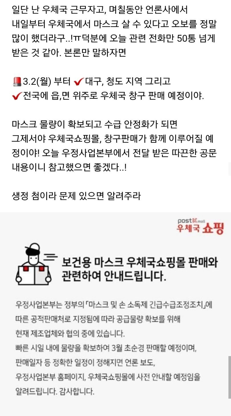 농협/우체국 마스크 판매일정
