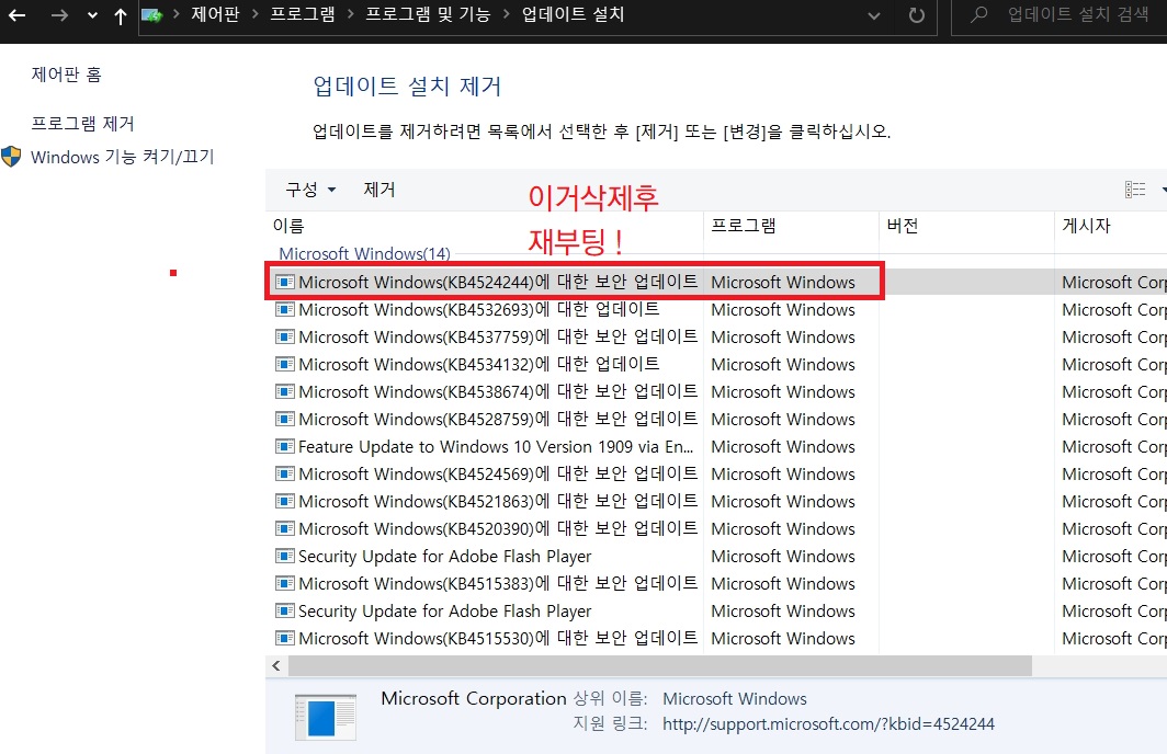 윈도우10 사용자들은 KB4524244 업데이트를 삭제하세요!! [삭제하는 방법 포함)