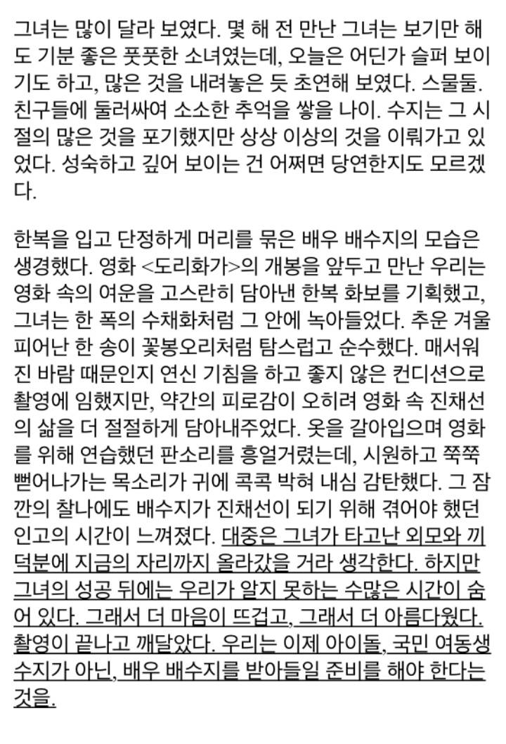 수지가 컨디션 최악일때 찍었던 화보