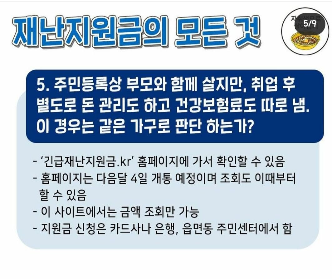 재난지원금 신청기간, 방법 총정리