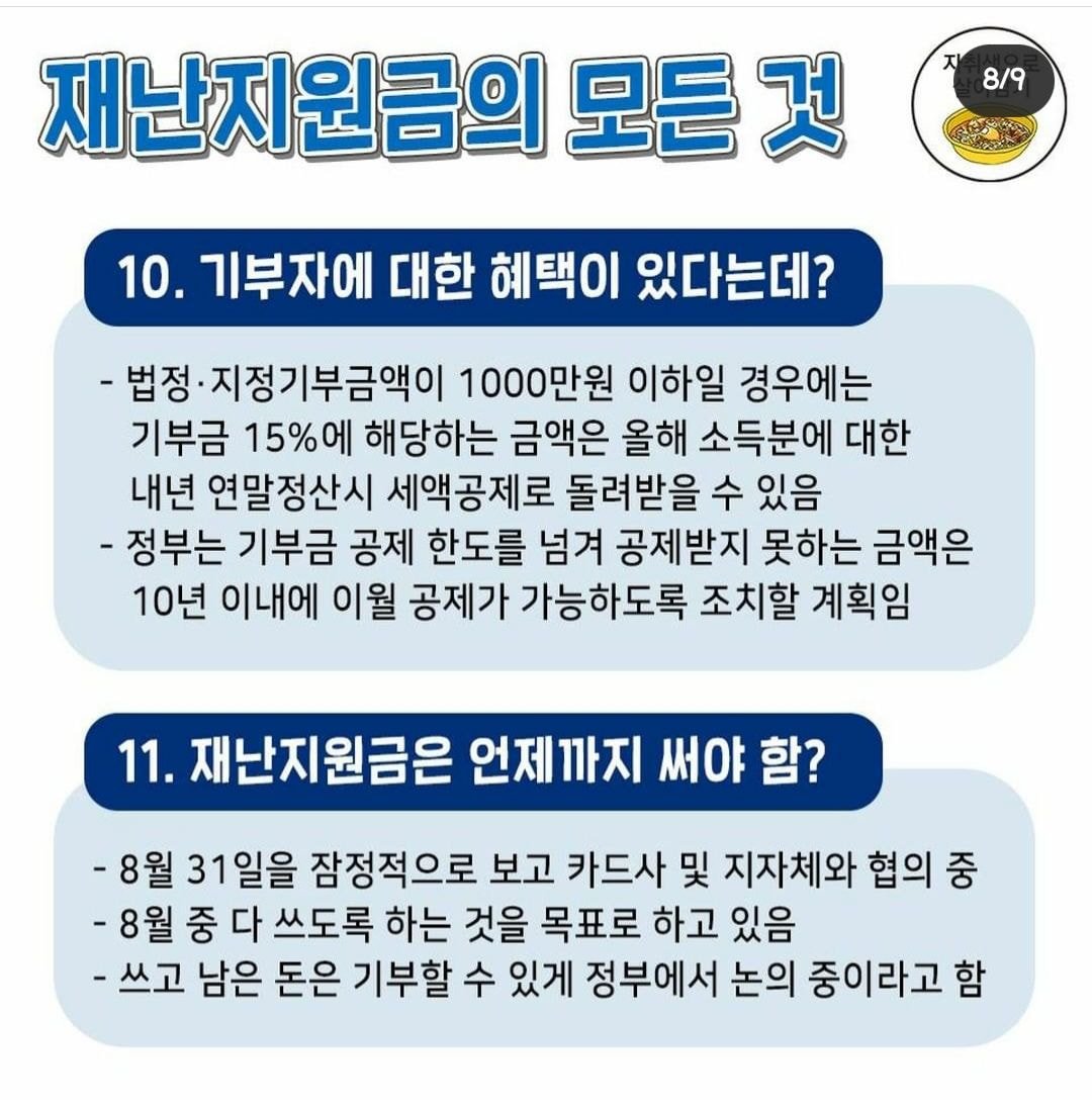 재난지원금 신청기간, 방법 총정리