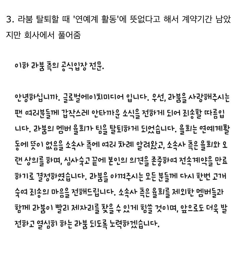 율희가 라붐과 라붐팬에게 준 것들