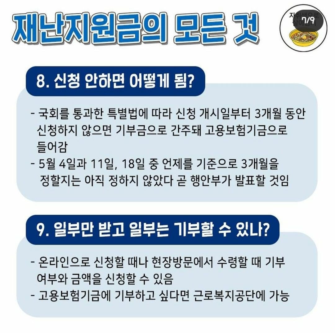 재난지원금 신청기간, 방법 총정리