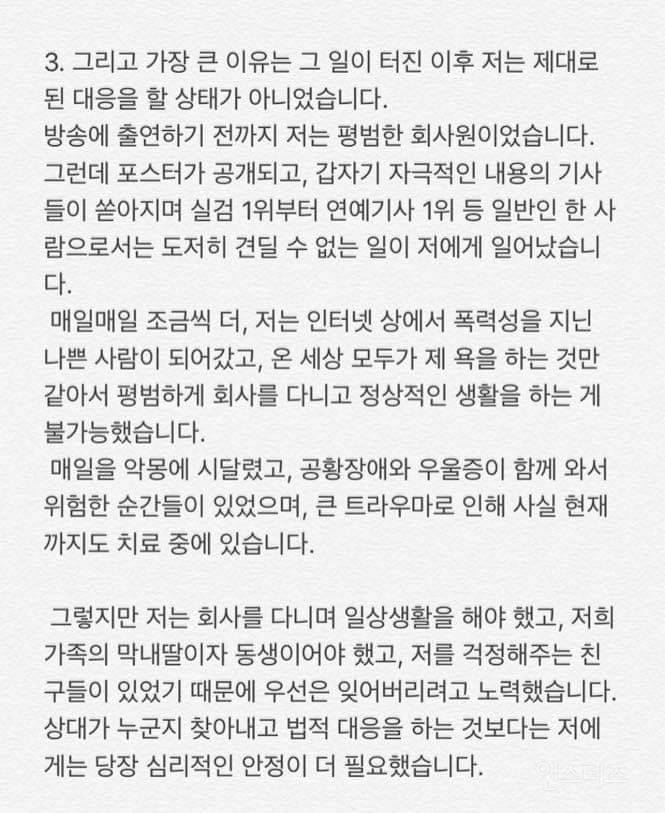 하트시그널3 천안나 인스타 학폭관련 해명글