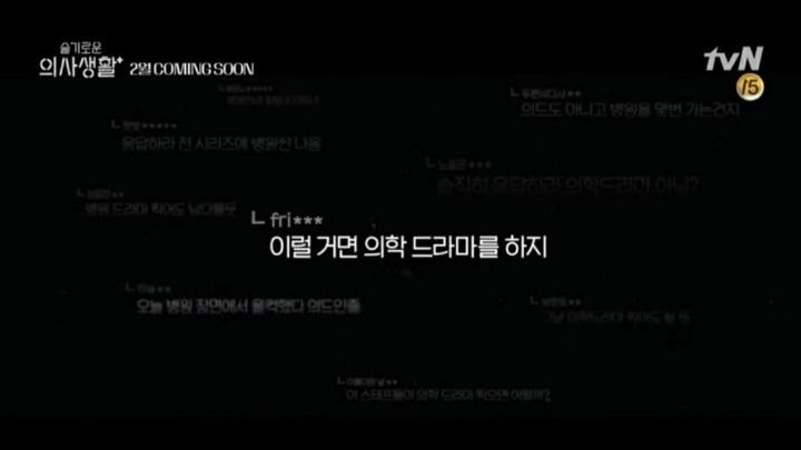 tvn 응답하라 제작진 신작＜슬기로운 의사생활＞캐스팅 상황