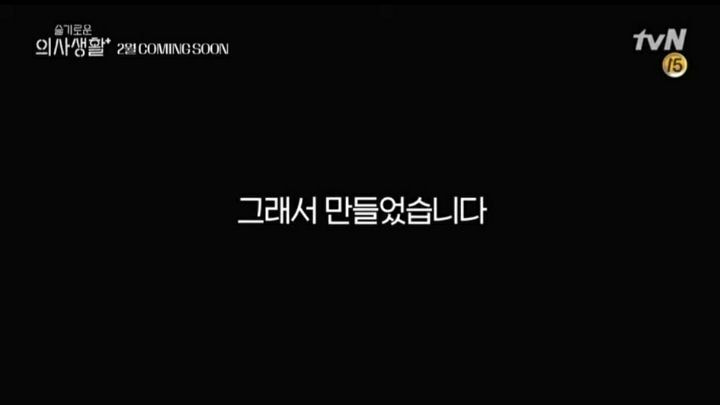 tvn 응답하라 제작진 신작＜슬기로운 의사생활＞캐스팅 상황