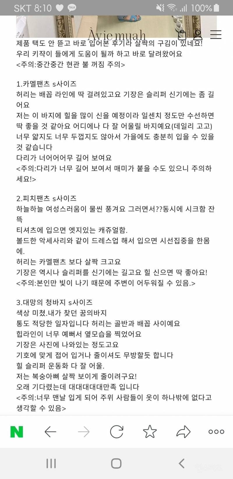 강민경 쇼핑몰에 후기 남긴 이해리