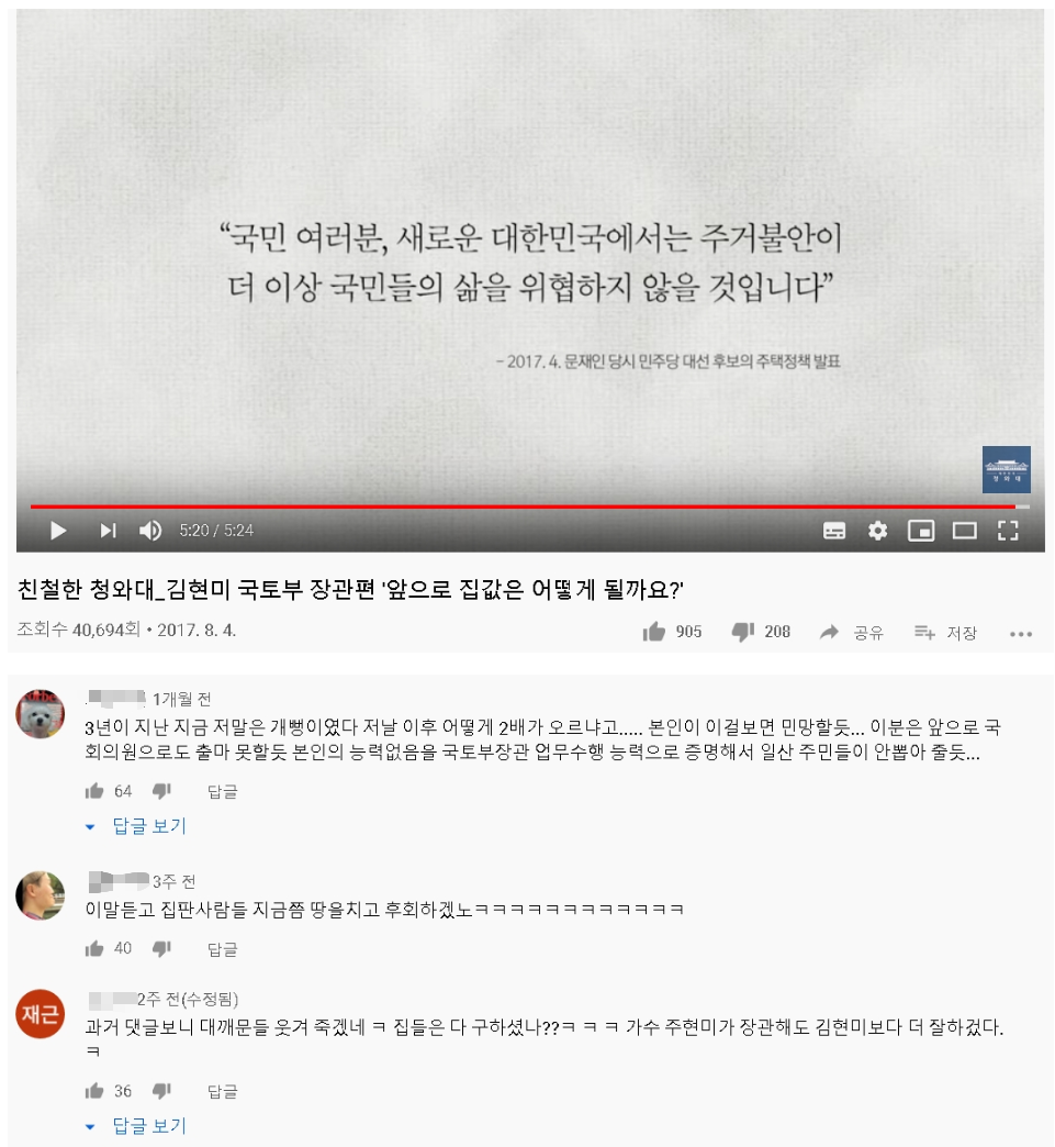 청와대 유튜브 레전드 (김현미 국토부 장관편)