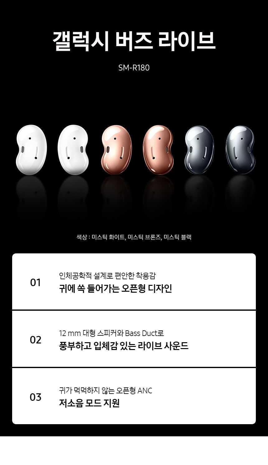 갤럭시버즈 라이브 유출된 가격 및 사양