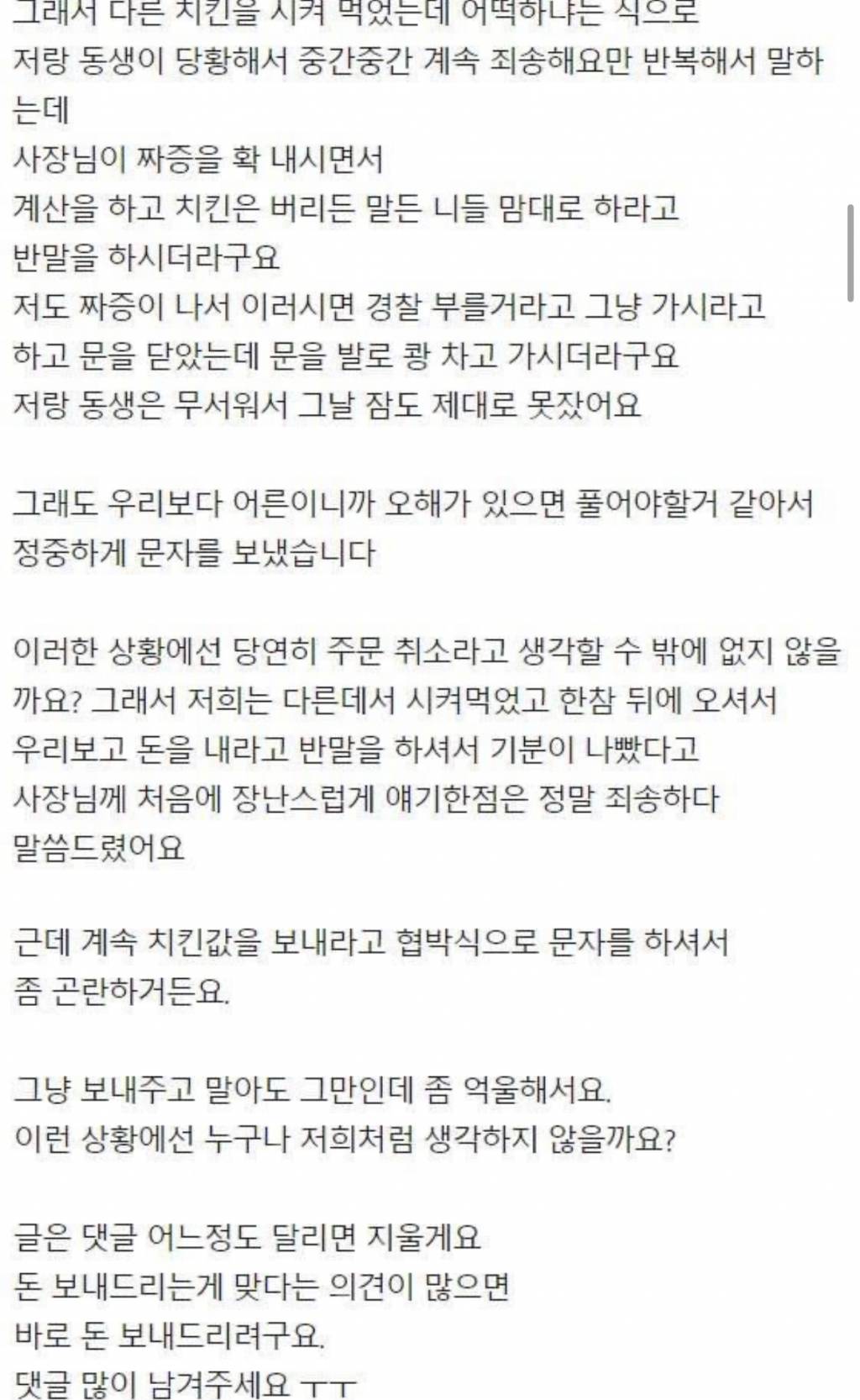 어느 치킨집 사장 마인드