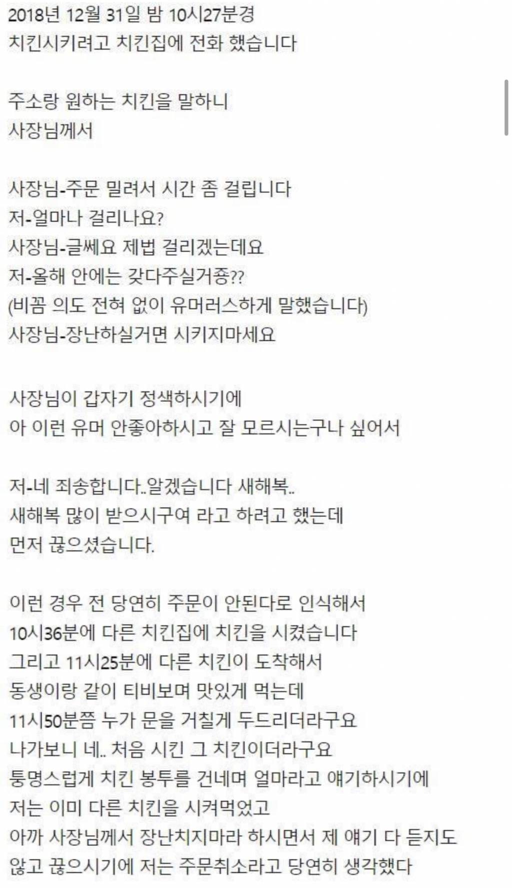 어느 치킨집 사장 마인드