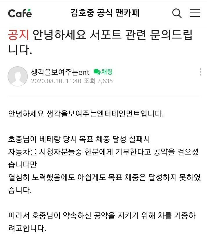 김호중 공카에 소속사가 올린 서포트관련 문의글