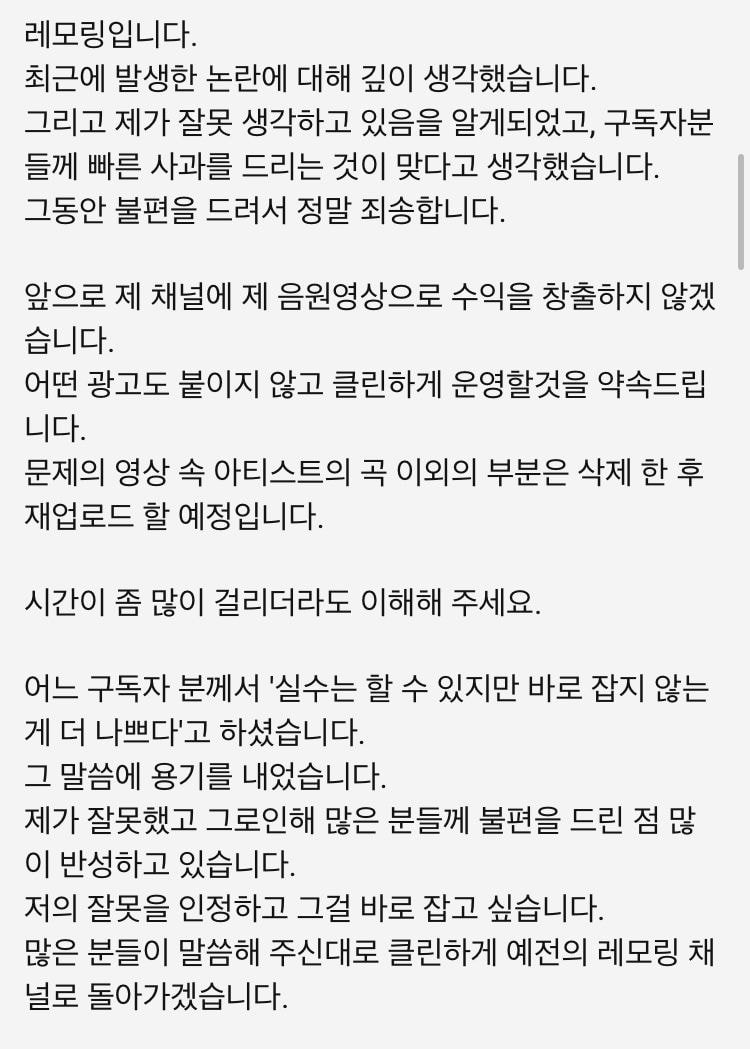 최근 사과문 올린 구독자 100만명 K팝 유튜버 Lemoring