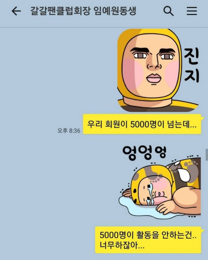 갈갈이 박준형과 17년 지기 팬클럽 회장과의 카톡