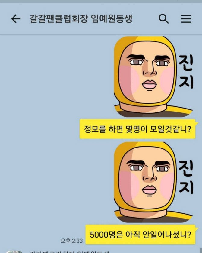 갈갈이 박준형과 17년 지기 팬클럽 회장과의 카톡