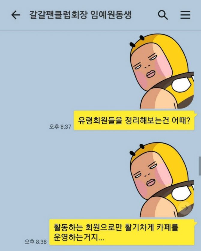 갈갈이 박준형과 17년 지기 팬클럽 회장과의 카톡