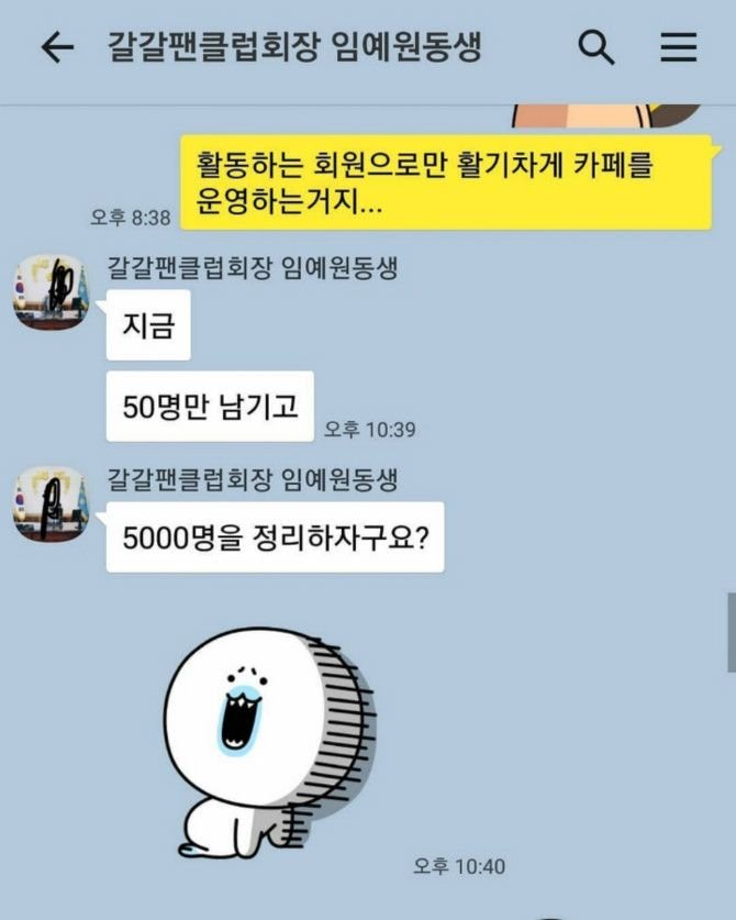 갈갈이 박준형과 17년 지기 팬클럽 회장과의 카톡