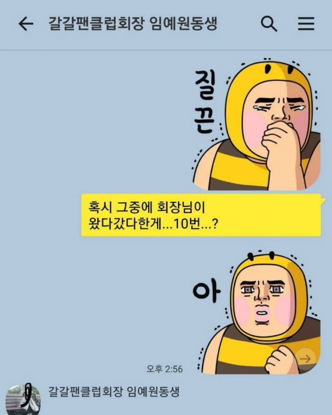 갈갈이 박준형과 17년 지기 팬클럽 회장과의 카톡