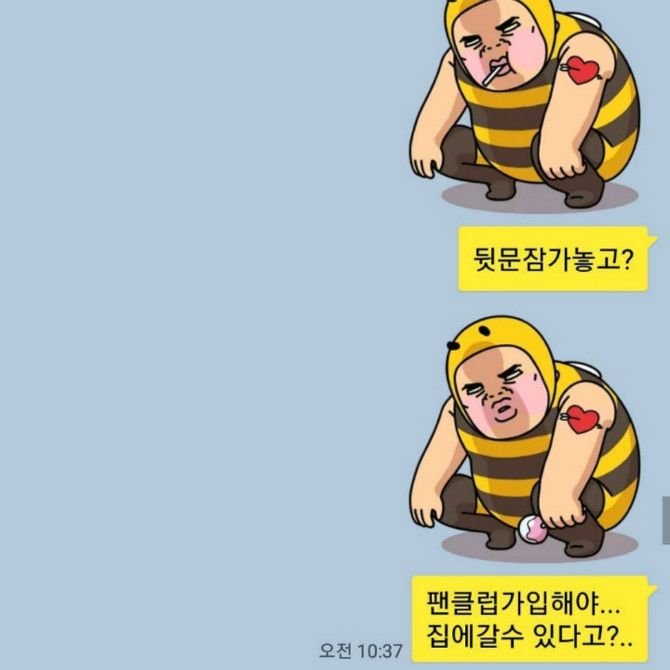 갈갈이 박준형과 17년 지기 팬클럽 회장과의 카톡