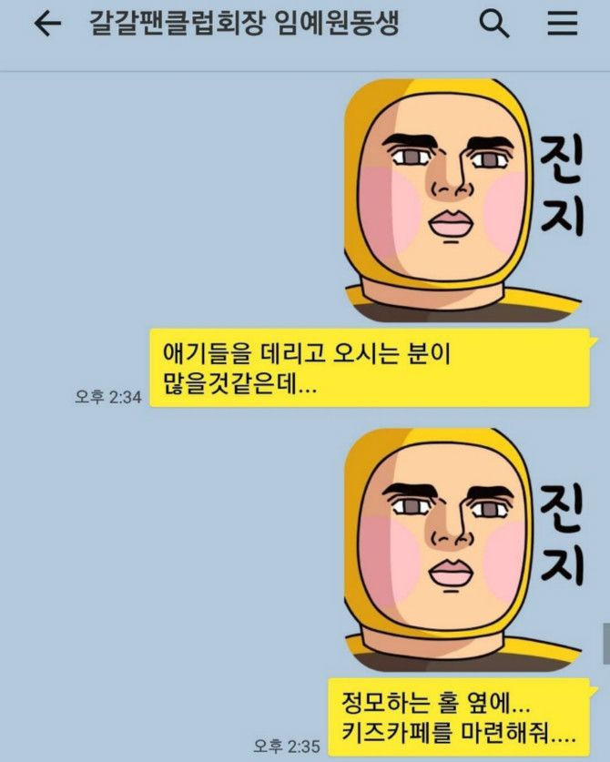 갈갈이 박준형과 17년 지기 팬클럽 회장과의 카톡