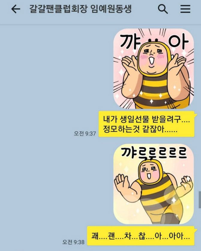 갈갈이 박준형과 17년 지기 팬클럽 회장과의 카톡