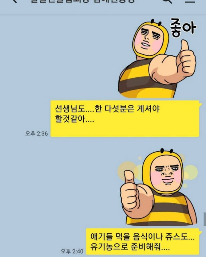 갈갈이 박준형과 17년 지기 팬클럽 회장과의 카톡