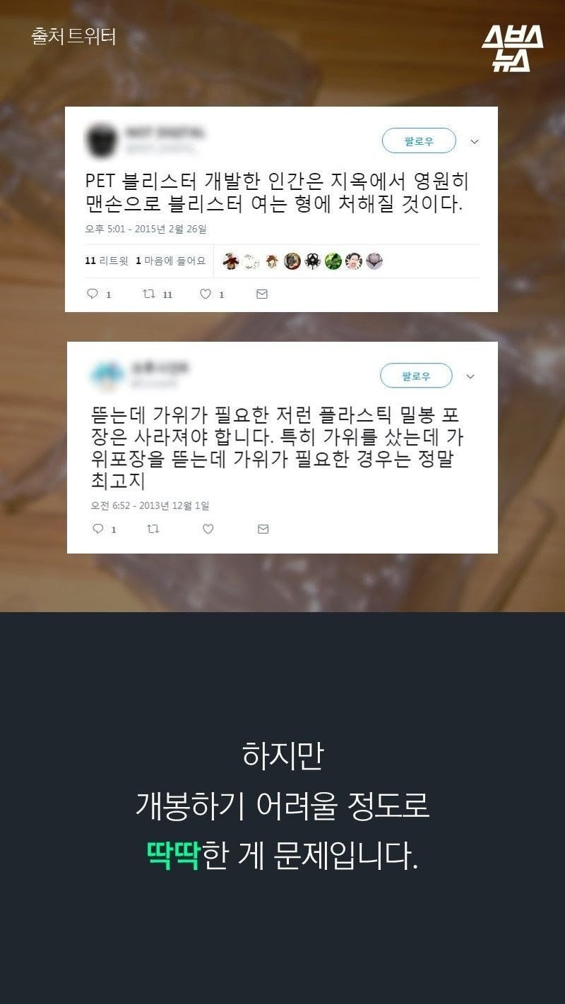 빡침유발 포장법