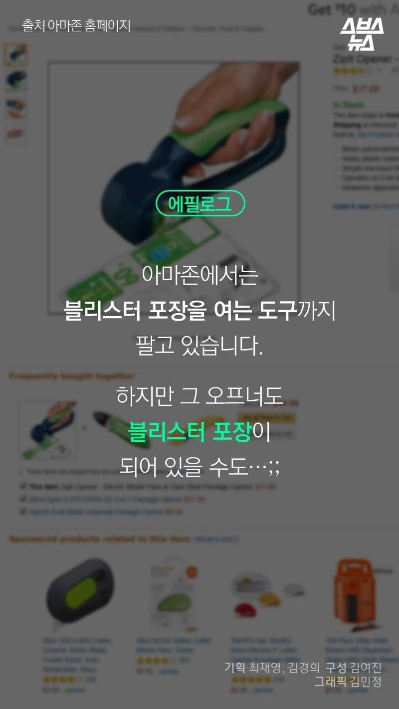 빡침유발 포장법