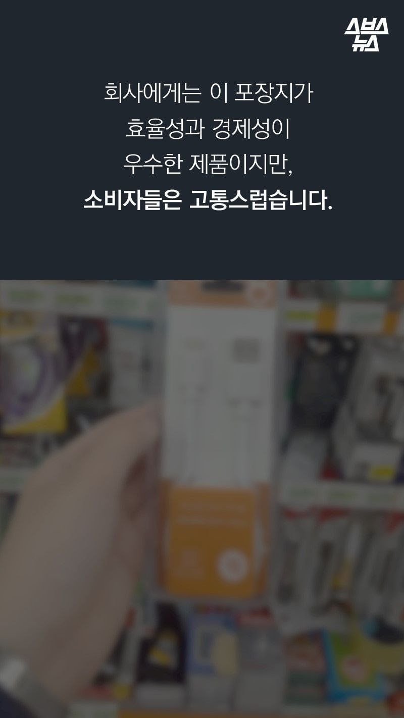 빡침유발 포장법