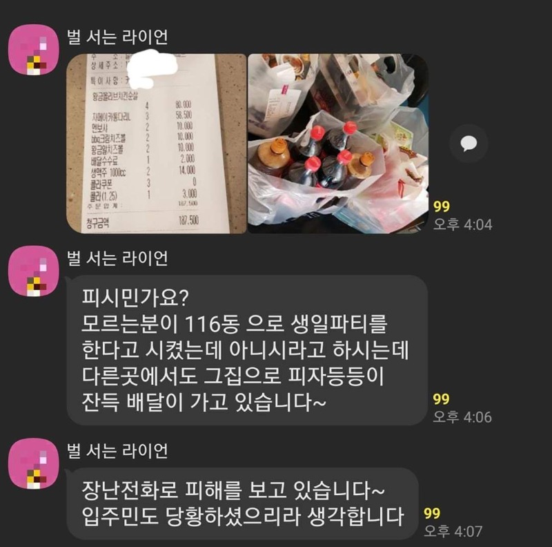 장난전화빌런