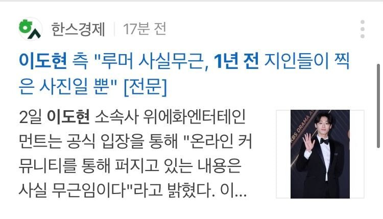 기사 내용 수정 된 이도현 럽스타그램 의혹 소속사 공식입장