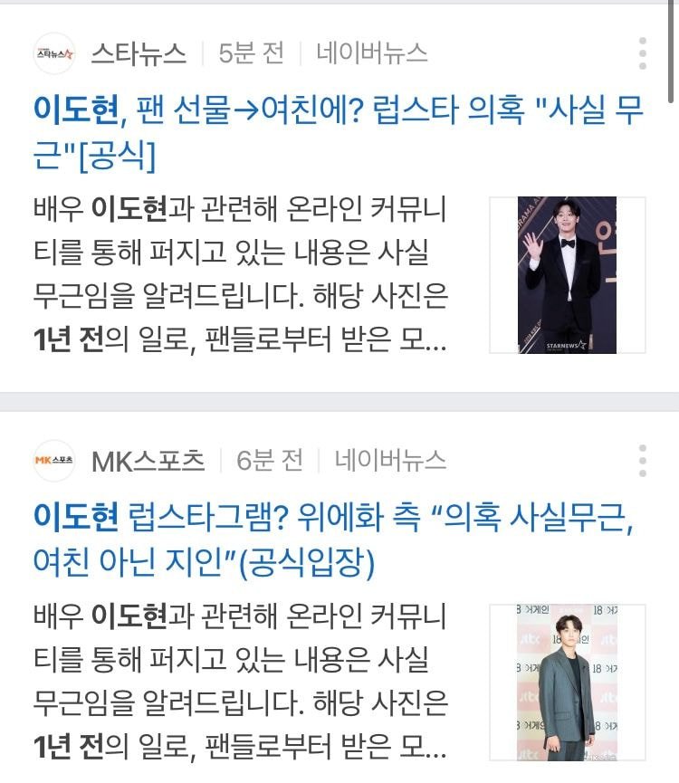 기사 내용 수정 된 이도현 럽스타그램 의혹 소속사 공식입장