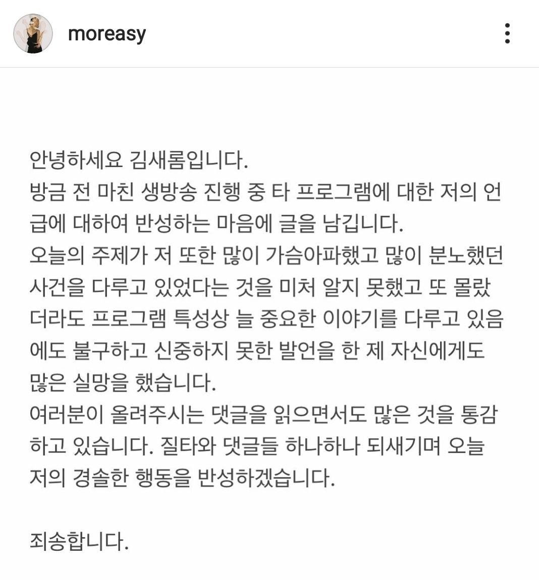 GS홈쇼핑, 김새롬 발언에 사과 