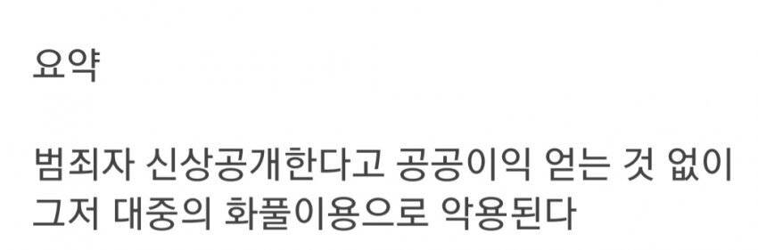 정인이 학대 피의자 신상공개 반대하는 이유