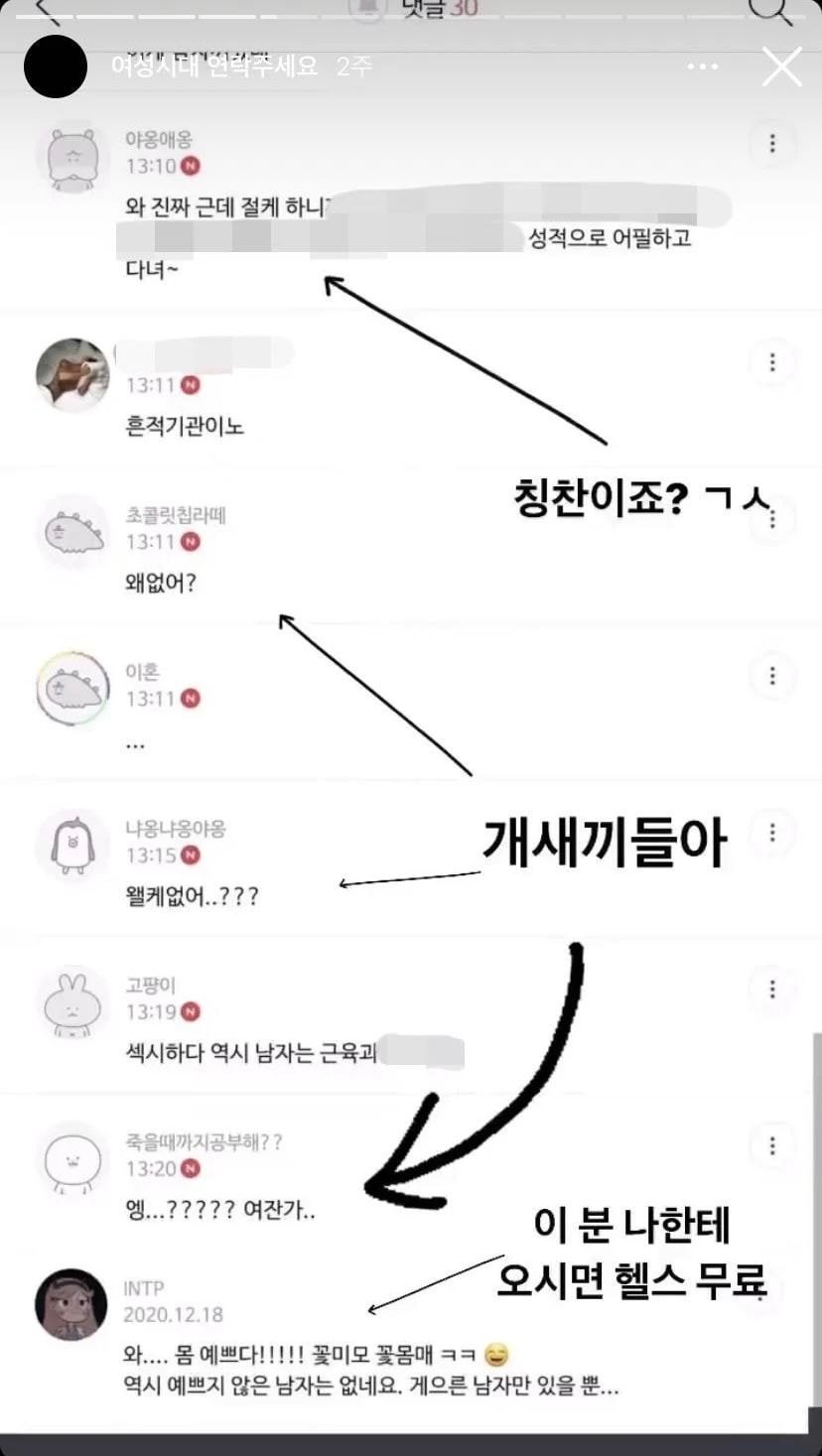 성희롱하다가 고소당한 여시들