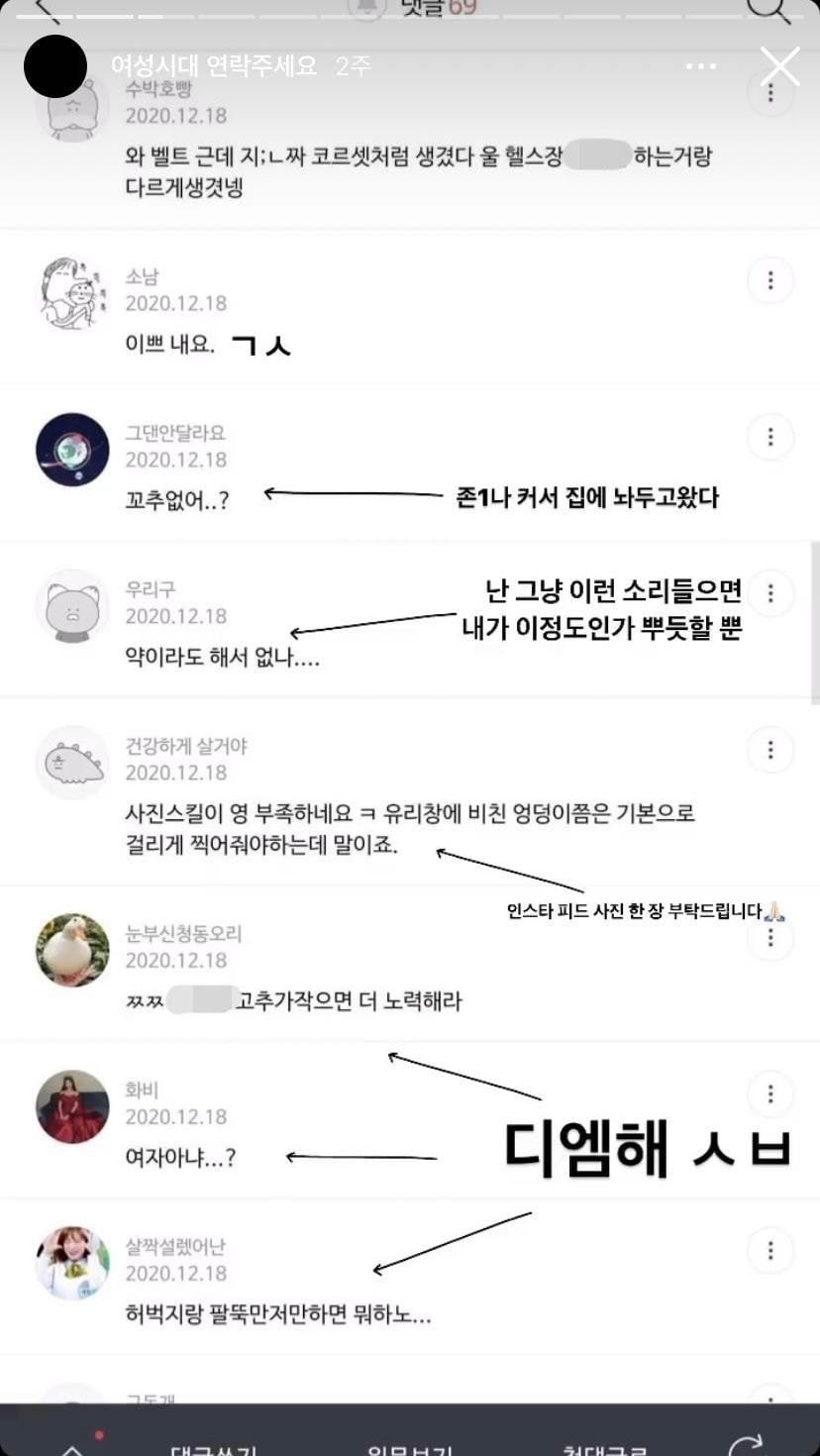 성희롱하다가 고소당한 여시들