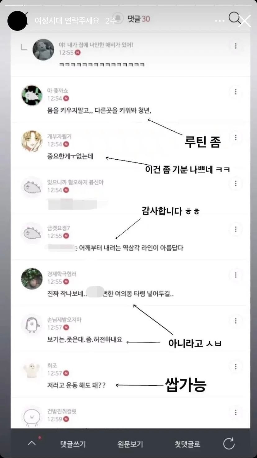 성희롱하다가 고소당한 여시들