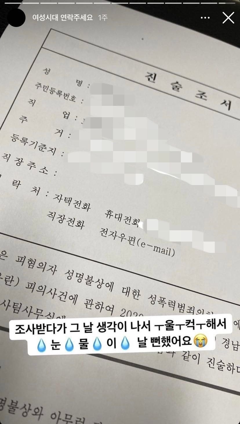 성희롱하다가 고소당한 여시들