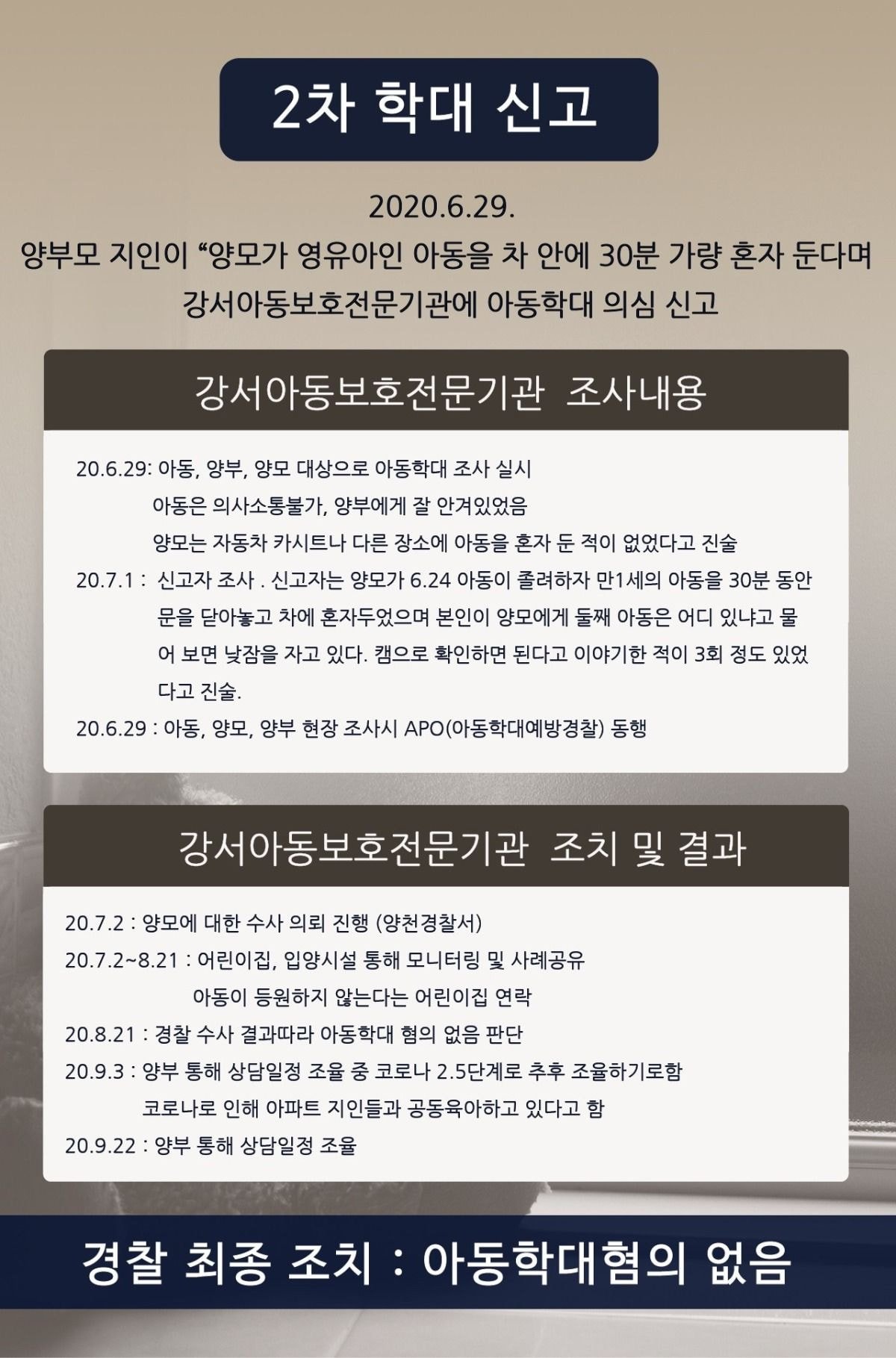 정인이 사건의 무적 경찰