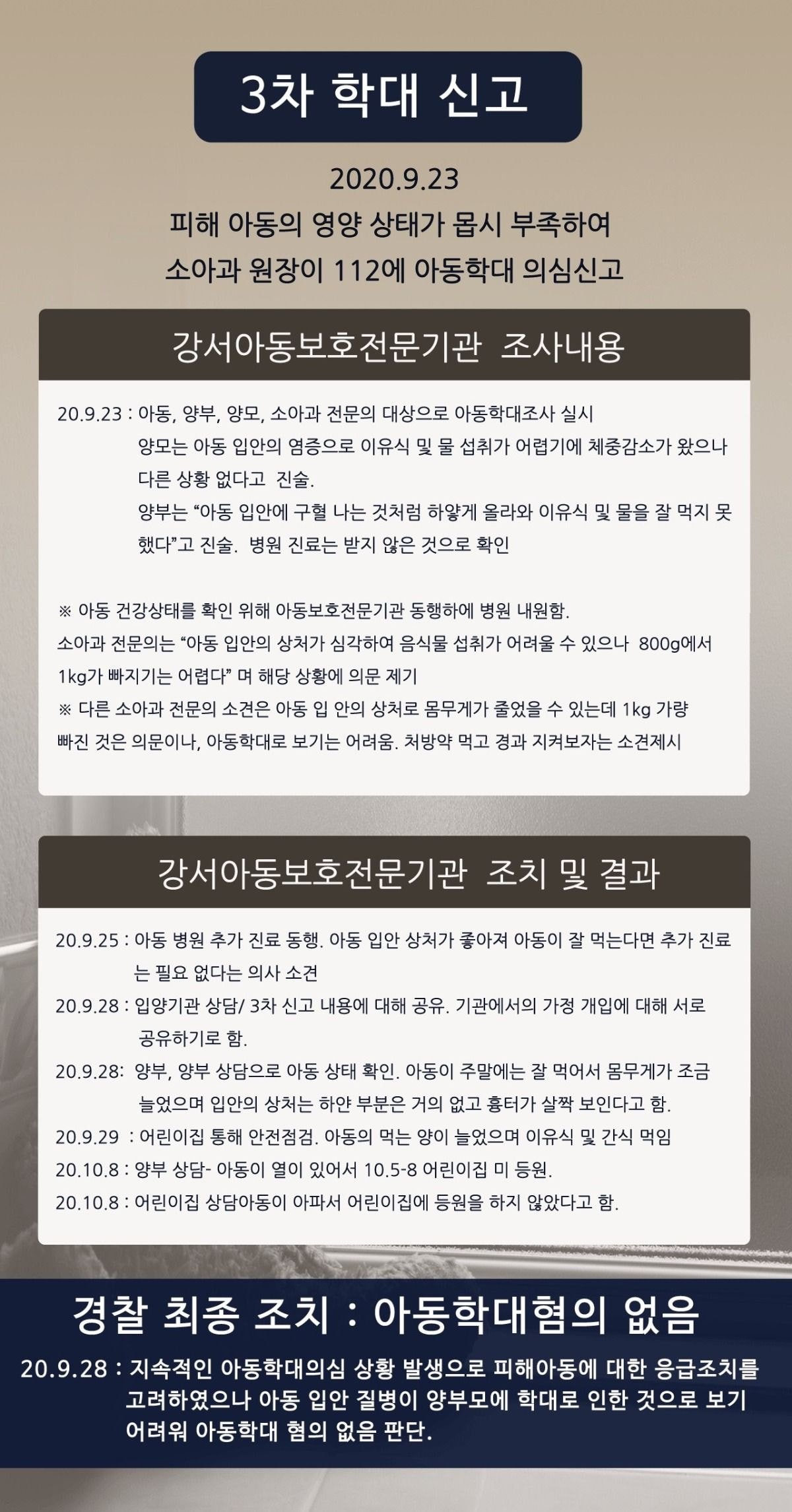 정인이 사건의 무적 경찰