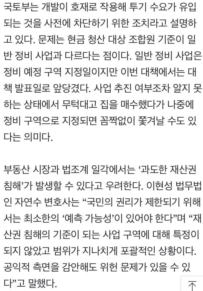 25번째 부동산 대책으로 서울 빌라시장 난리난 이유