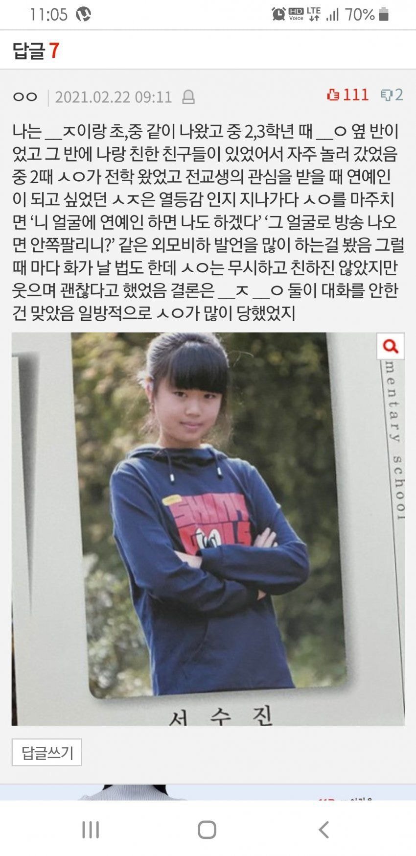 (여자)아이들 서수진 폭로 댓글에 서신애 언급