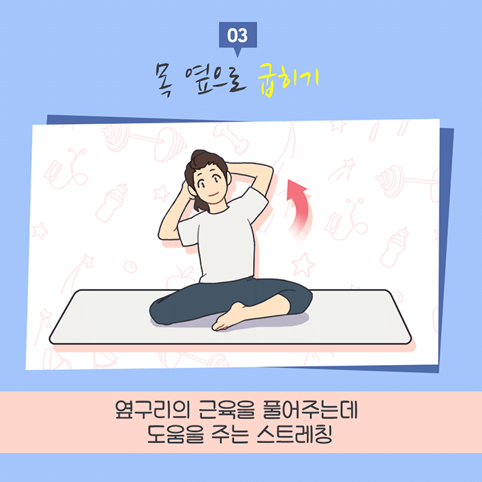 아침을 상쾌하게 해주는 5분 스트레칭