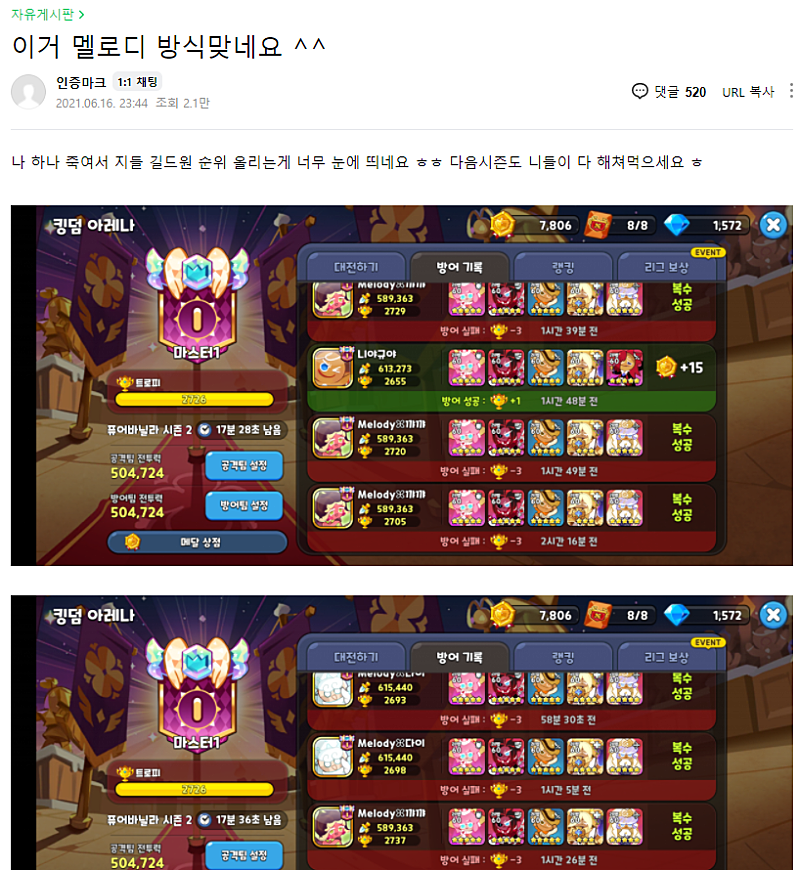 현재 난리난 쿠키런 킹덤 어뷰징 사태