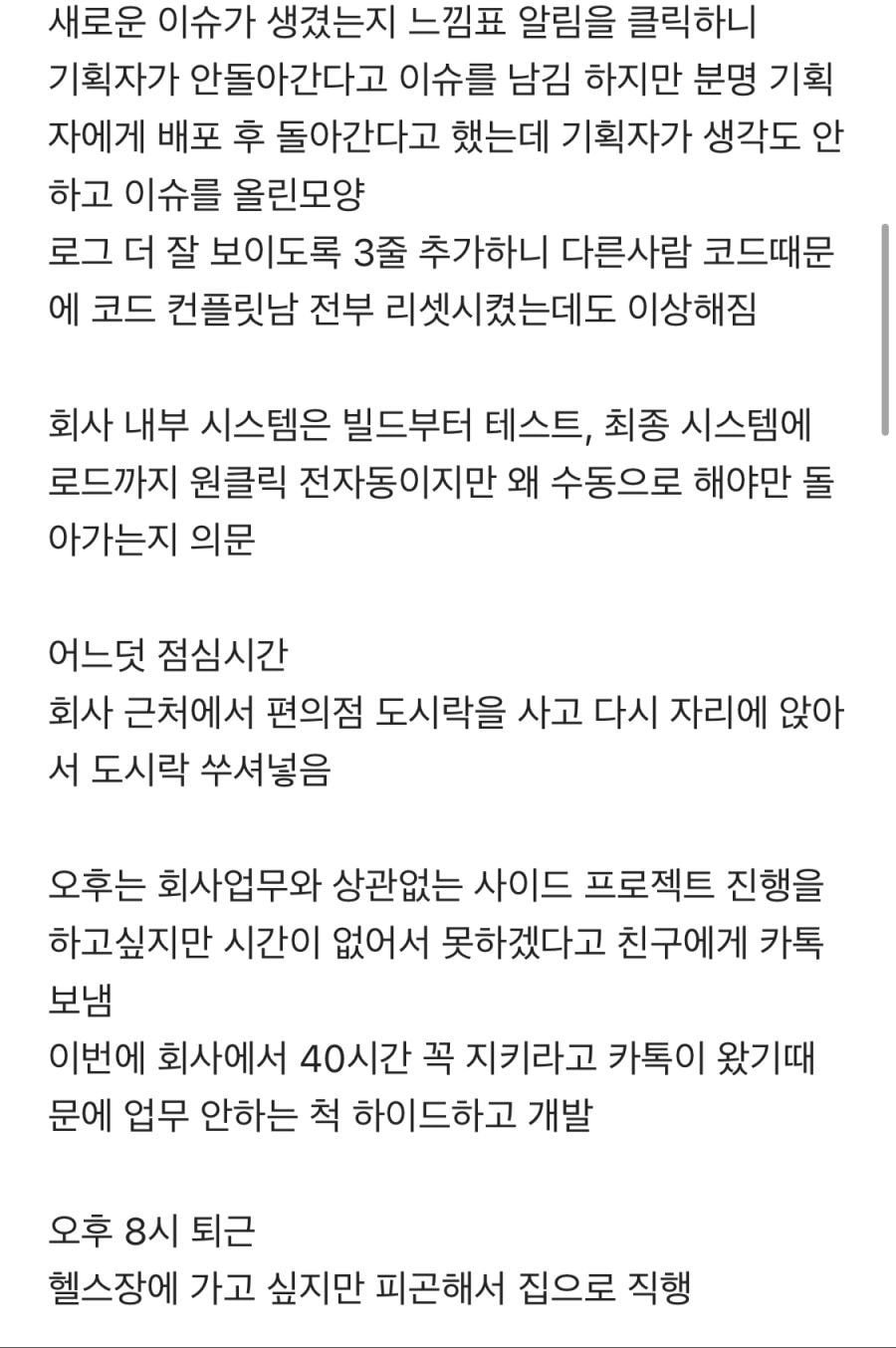 판교 개발자의 삶 (이상과 현실)