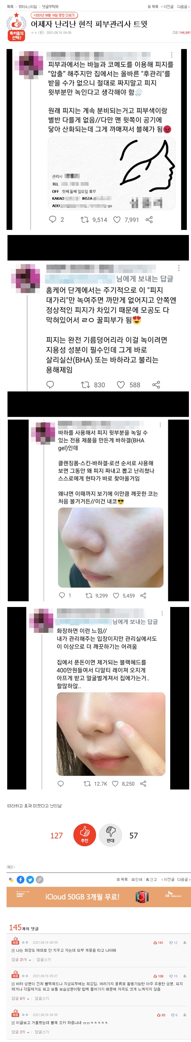 현직 피부관리사가 블랙헤드 뽑지 말라함