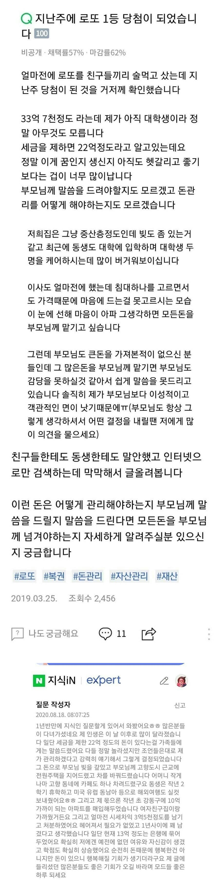 로또 1등 당첨된 대학생 후기