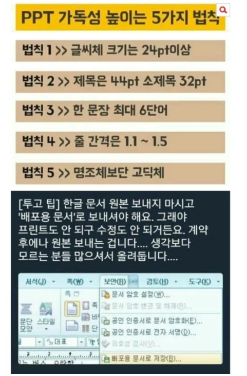 ppt 가독성 높이는 법