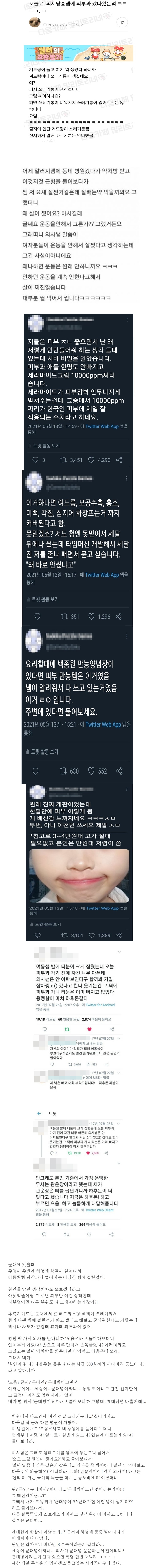 올타임 병원 레전드 썰.ssul