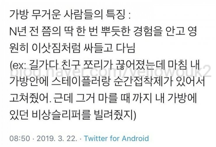 가방 무거운 사람 특징